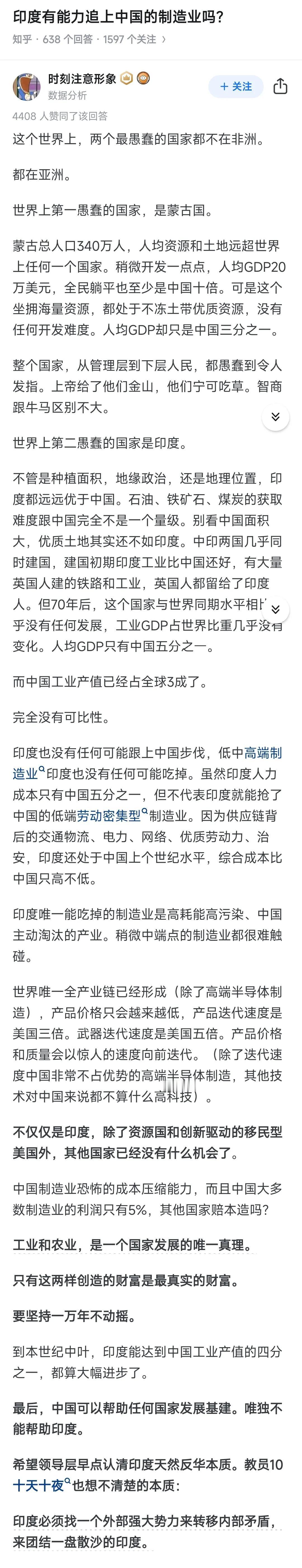 印度有能力追上中国的制造业吗？当然不能。

其实答案大家都知道，那就是不可能。但