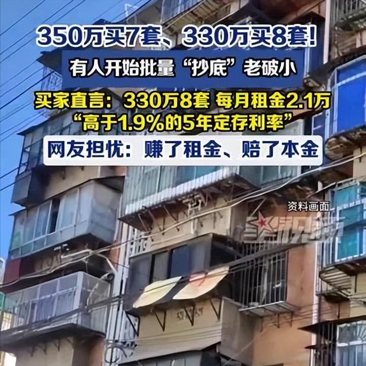男子砸350万囤7套天津老破小，月入1.5万，反而劝人别碰新房

楼市里大家都在