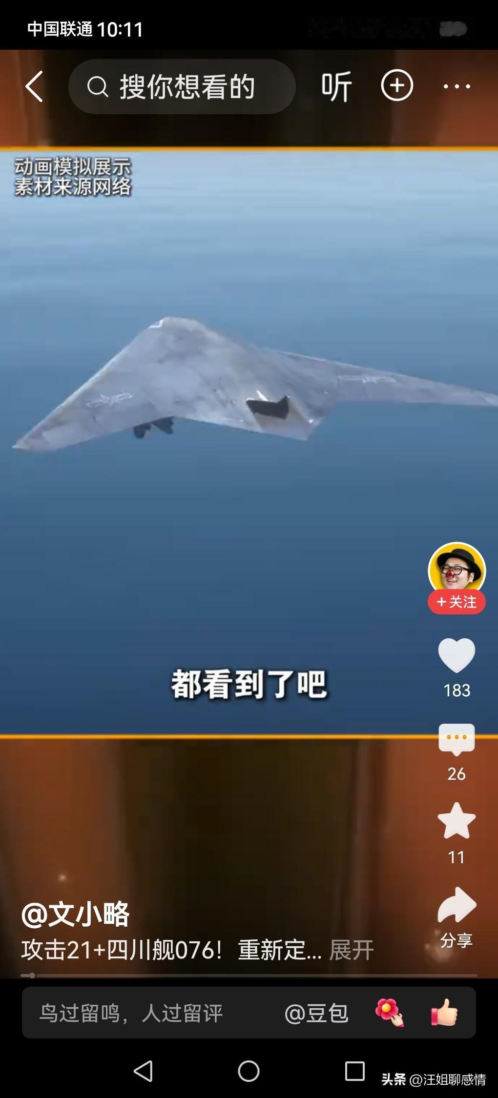 国产“攻击-21”成功起降！

10月30日，官方披露了一条硬核消息：我军首型舰