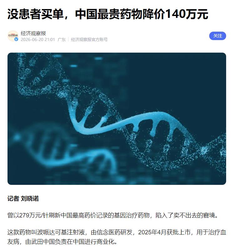 一针狂降 140 万！曾卖到 279 万、创下国内最贵药纪录的血友病基因神药，直