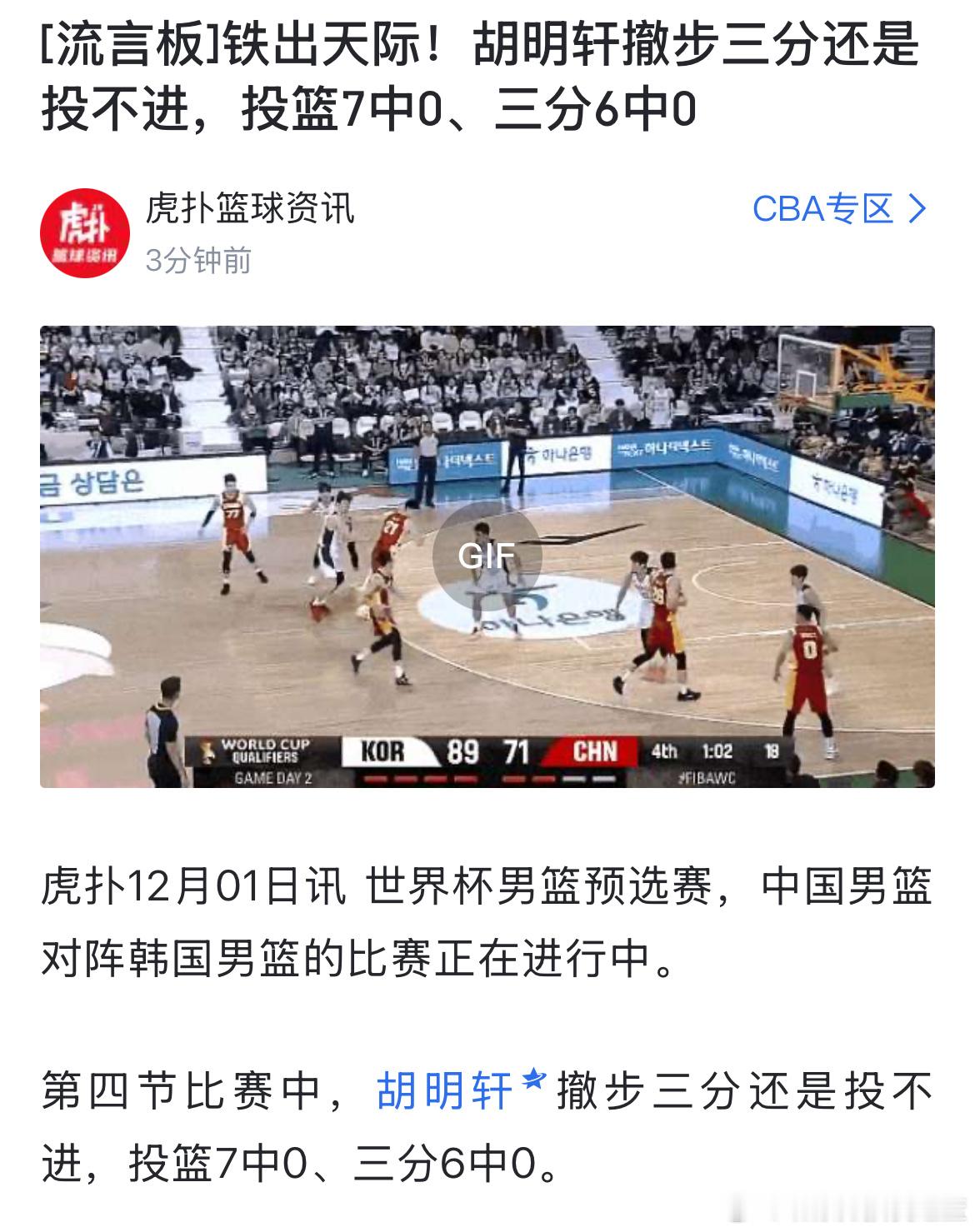 逆天！虎扑不置顶我都看不起他中国男篮vs韩国男篮中国男篮落后