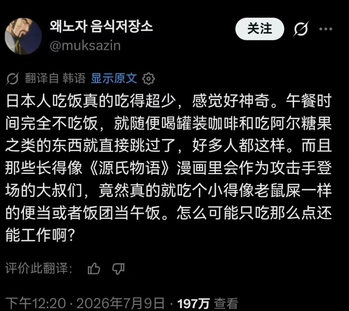 日本人不吃东西是日本财政决定的。 