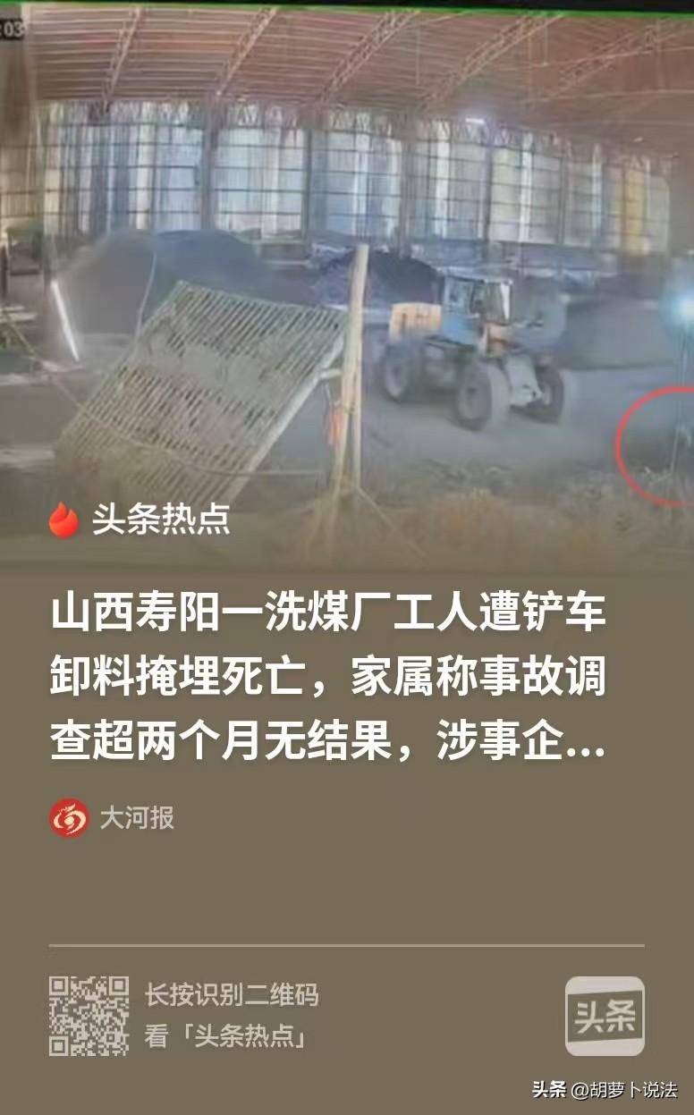 山西晋中，洗煤厂工人在作业时，一辆铲车，将煤炭从工人头顶卸下，将他掩埋了，两个小