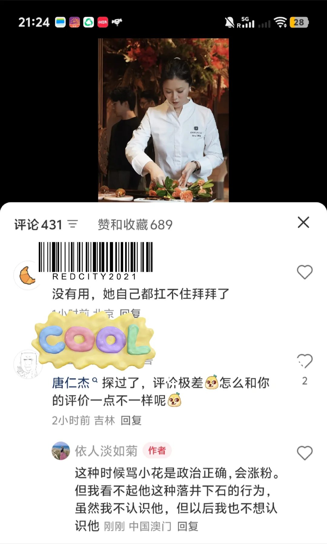 对于小花，我有我的观点，不管别人说什么