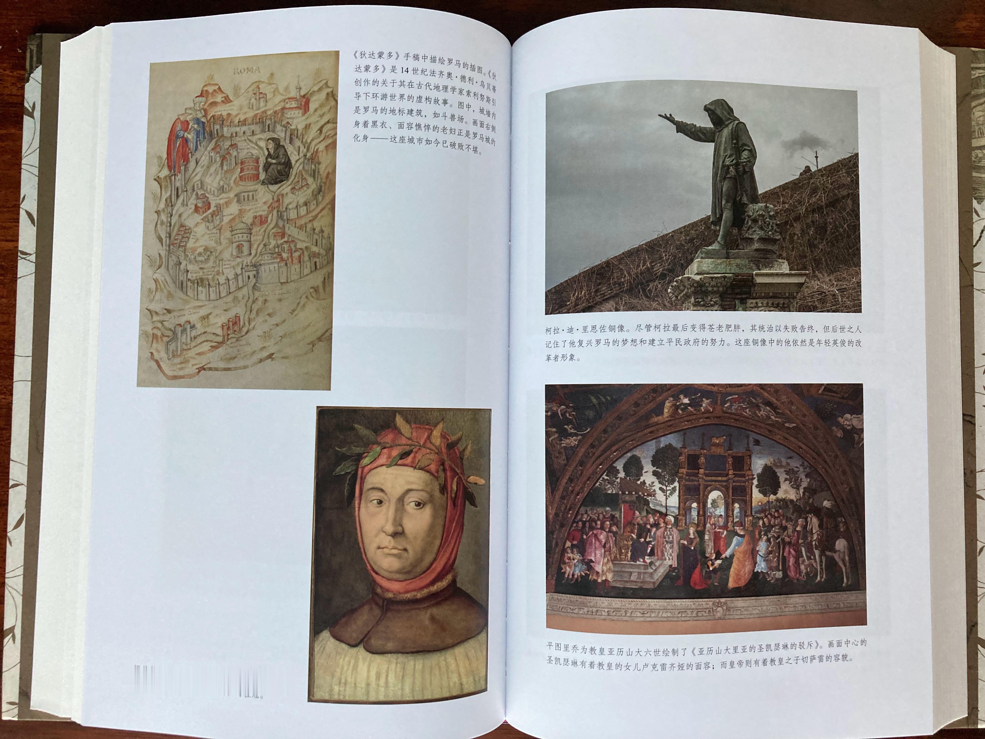 新书二种 书影 《永恒之城罗马》《中国神话》 