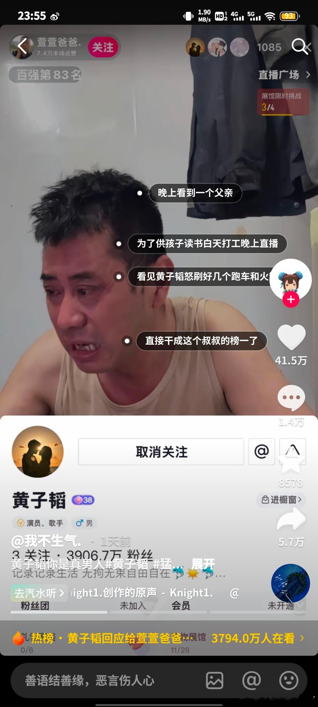 黄子韬看萱萱爸爸快哭了很心疼 搞不懂为什么还是有人对你恶意这么大总是把你的善意当