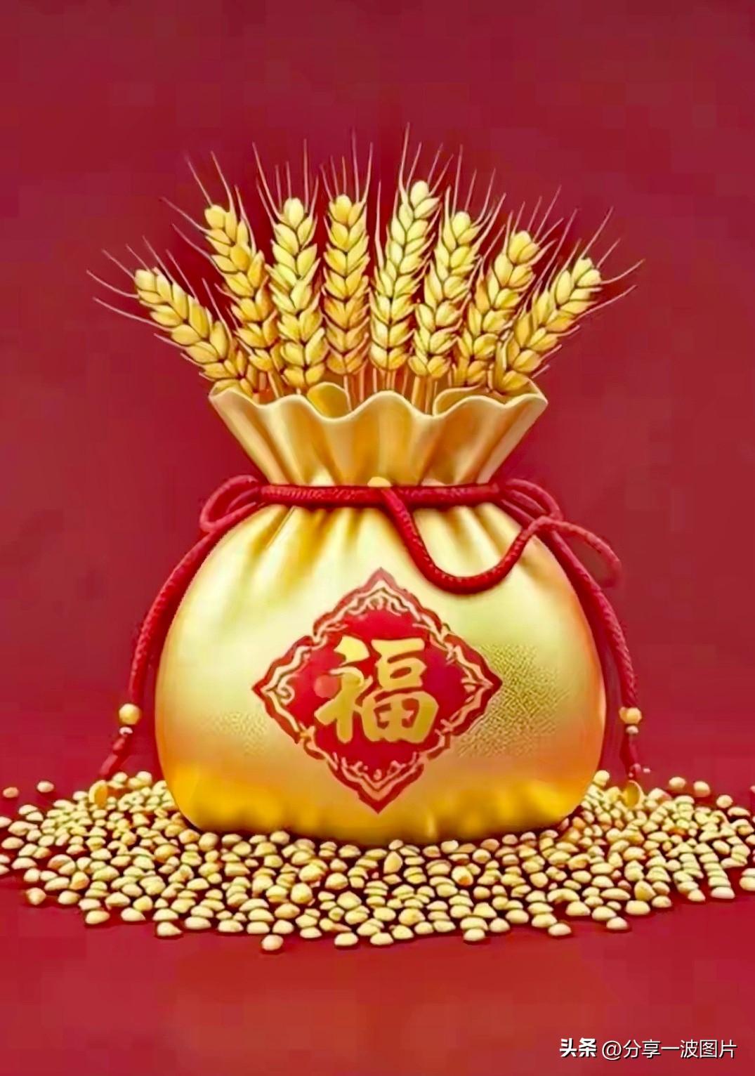 送你一袋福
