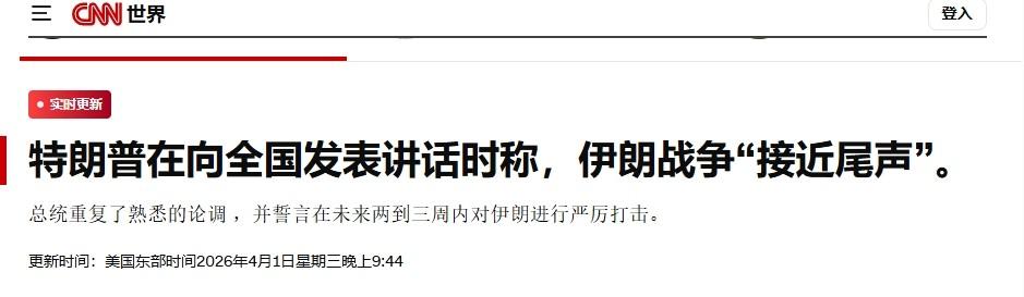 果然谈判全是烟雾弹，特朗普发表“重要讲话”：继续跟伊朗打下去

特朗普现在说话跟