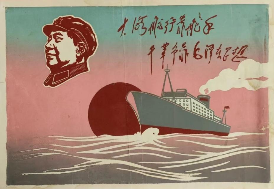 ＃红色文化＃
宣传画欣赏：
    《大海航行靠舵手，干革命靠毛泽东思想》