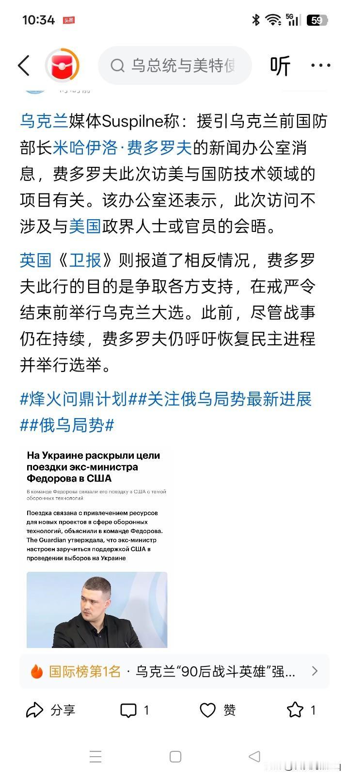 他有新职务了？
已经被免职一个多月的乌克兰前国防部长，并且是在新国防部长赫马拉已