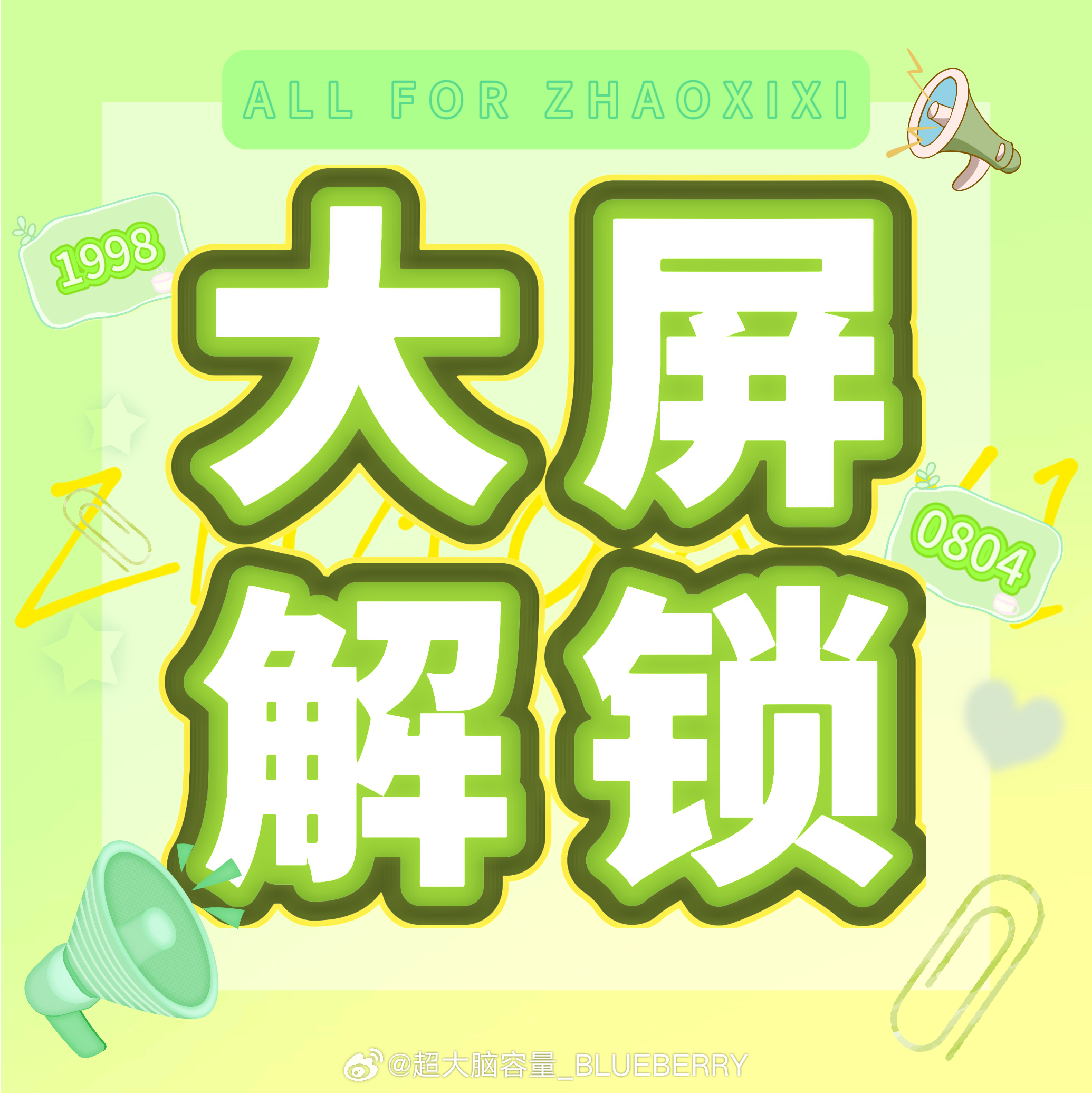 赵夕汐 zxx赵夕汐 zxx赵夕汐0804生日快乐 潮「汐」赴良辰，「汐光」伴汐