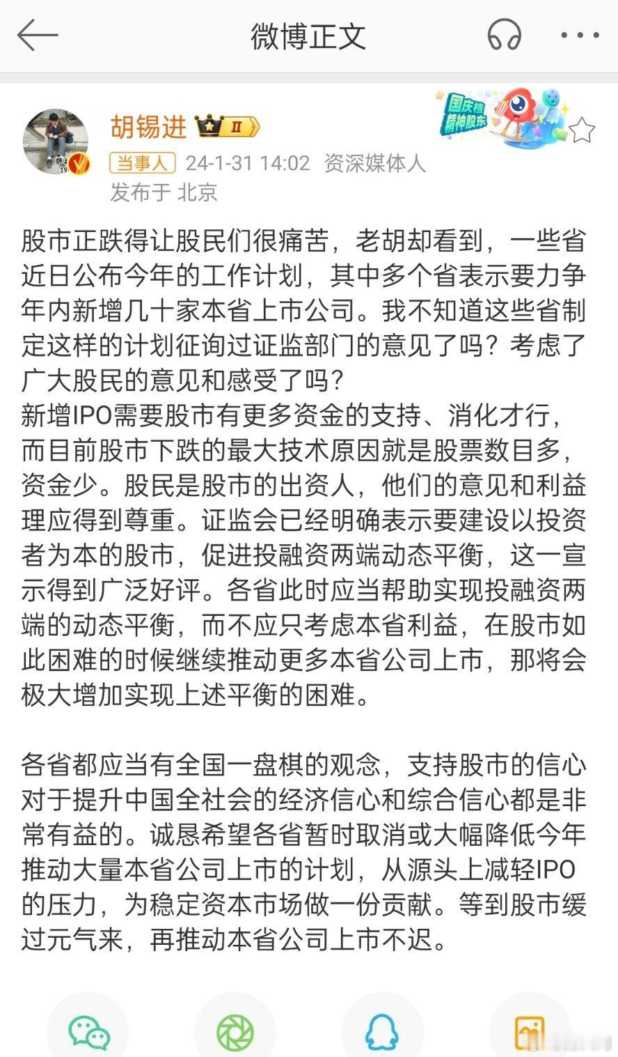 #胡锡进将减少针对股市发言#今天上证指数又跌破2800点了，股市一直没有朝着老胡