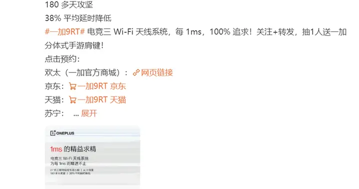 家电企业|一加9RT再预热：搭载电竞三 Wi-Fi 天线系统