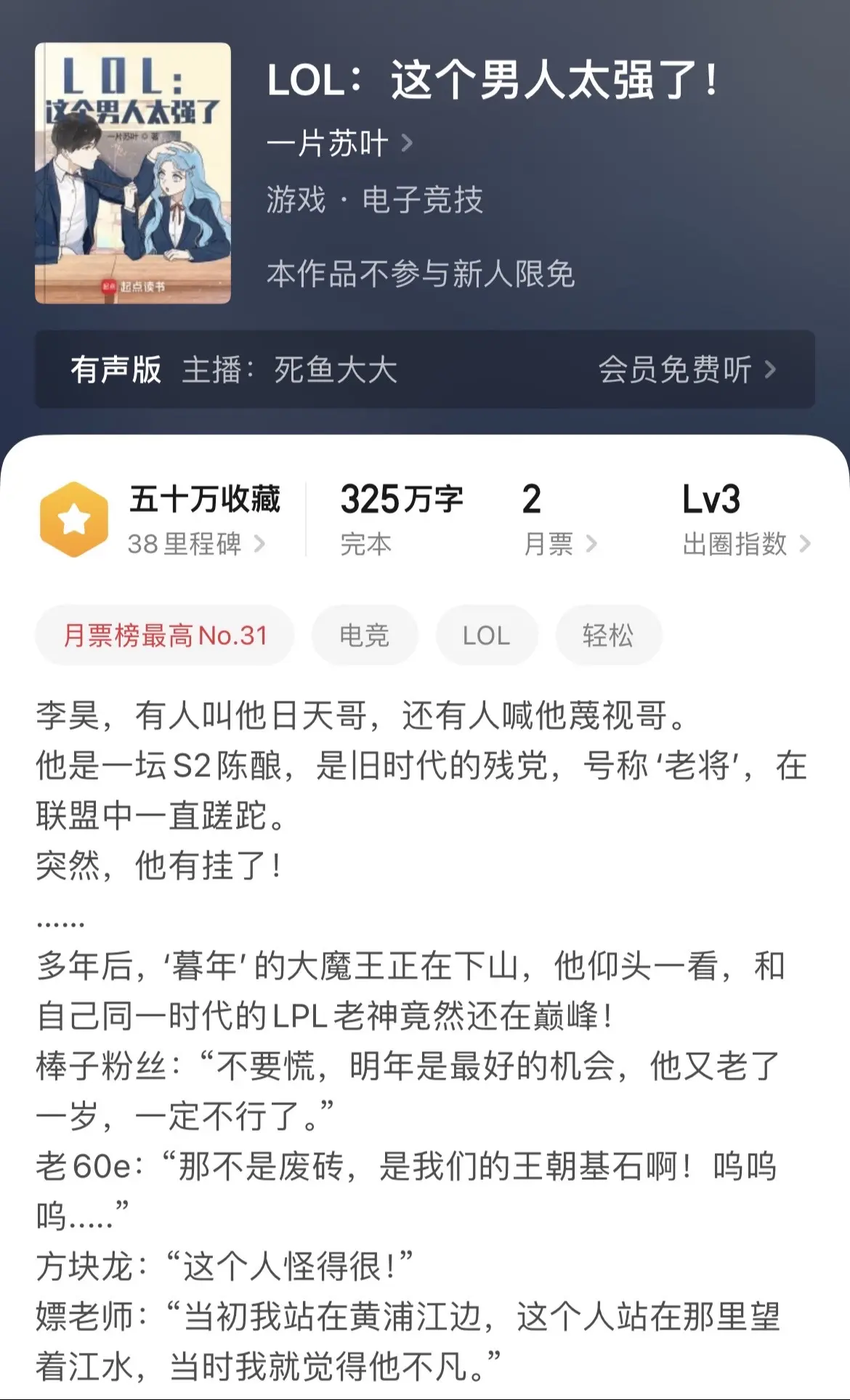 《LOL》联盟文算是一代人青春记忆的具象化了。虽然这个题材主打的还是个...