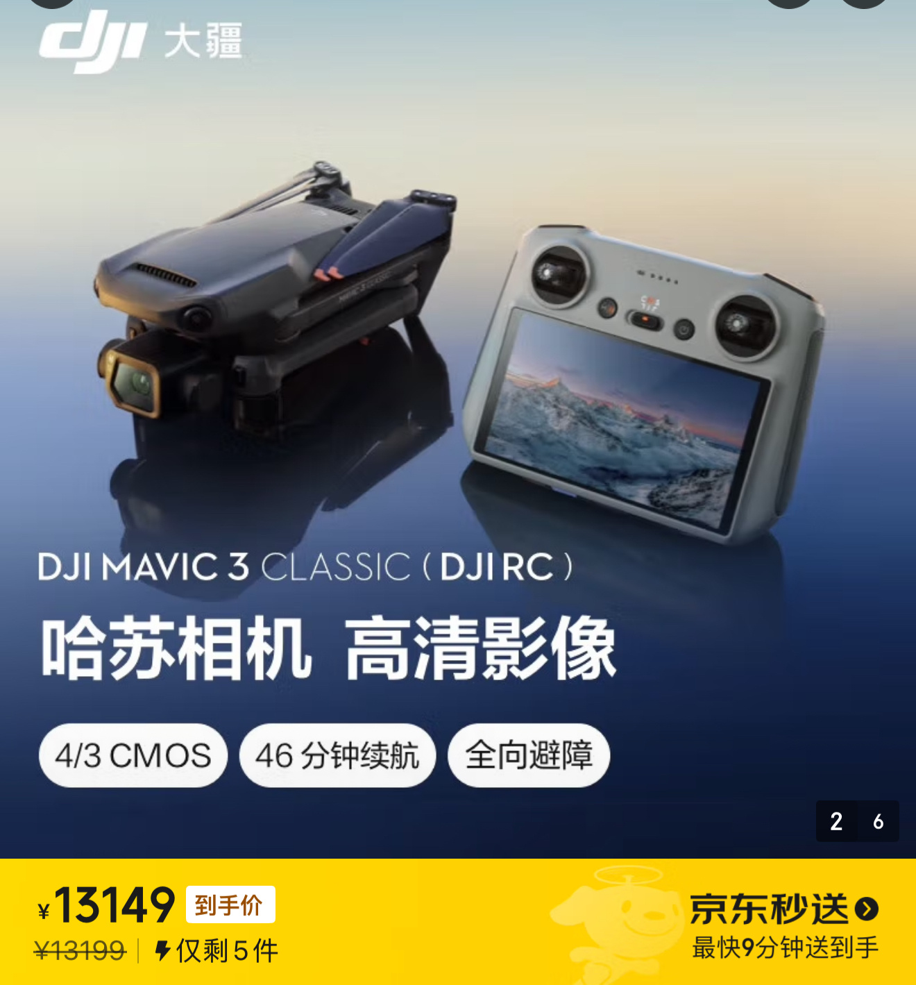 [捂嘴哭]感谢西边，旧款大疆无人机价格大涨，我12100买的Mavic 3 Cl