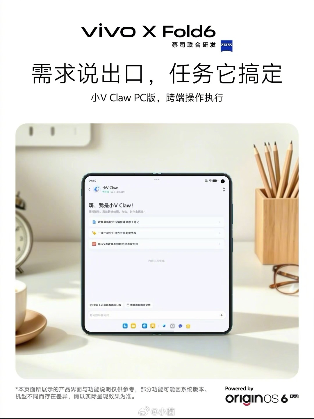 折叠屏控虾秒变AgentPhone出差遇改方案急得跳脚？有 X Fold6 不怕