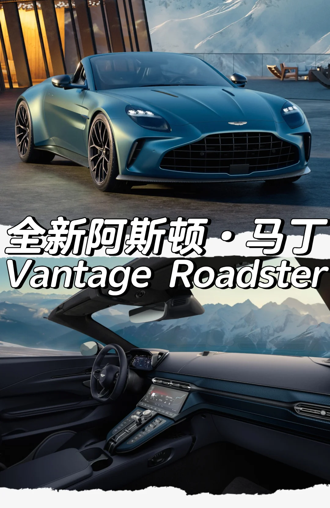 全新阿斯顿·马丁Vantage Roadster