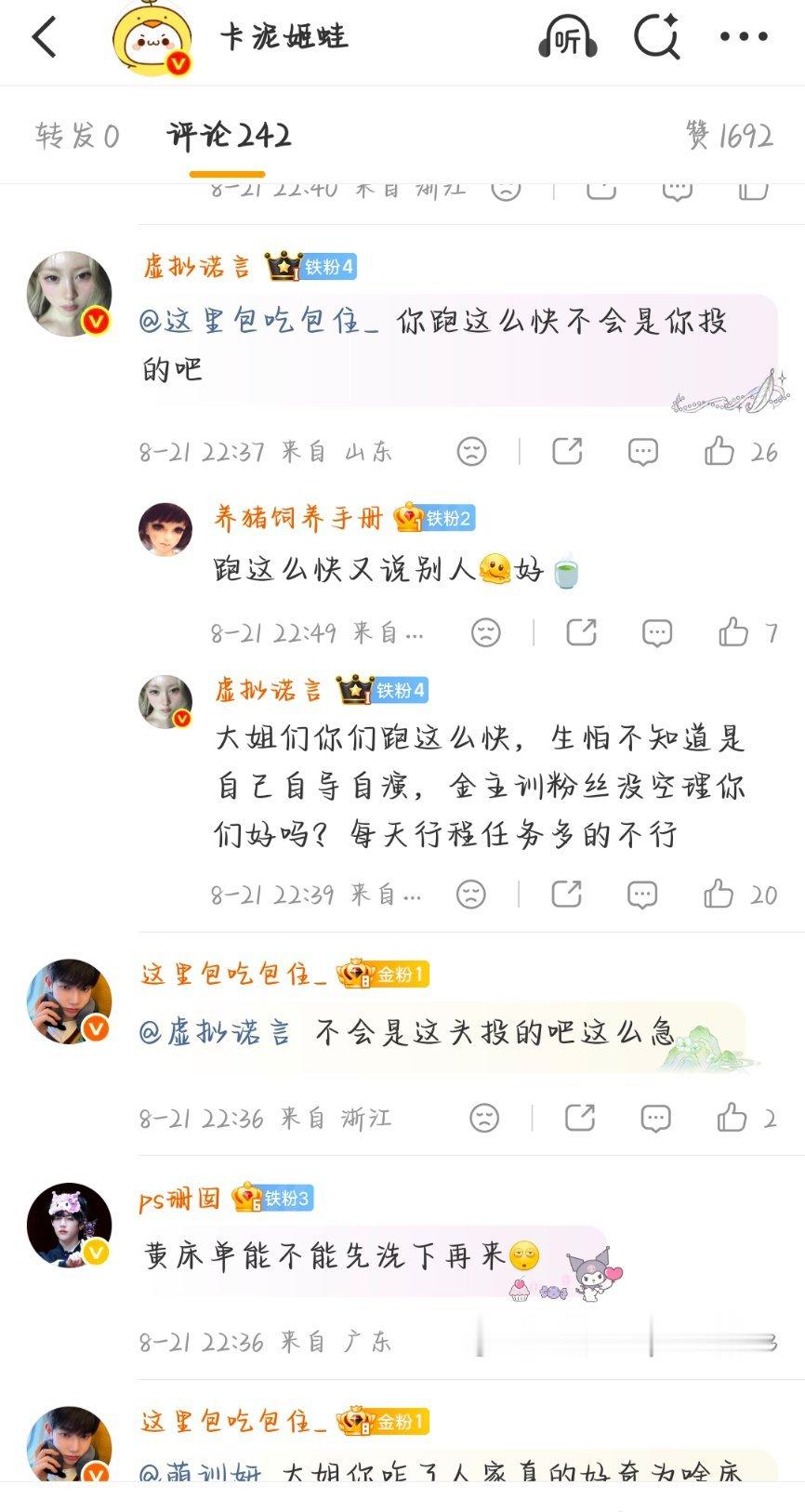 嘉欣们要不要看是谁先开始的 人家就说了个黄床单就破防十几个艾特我骂 