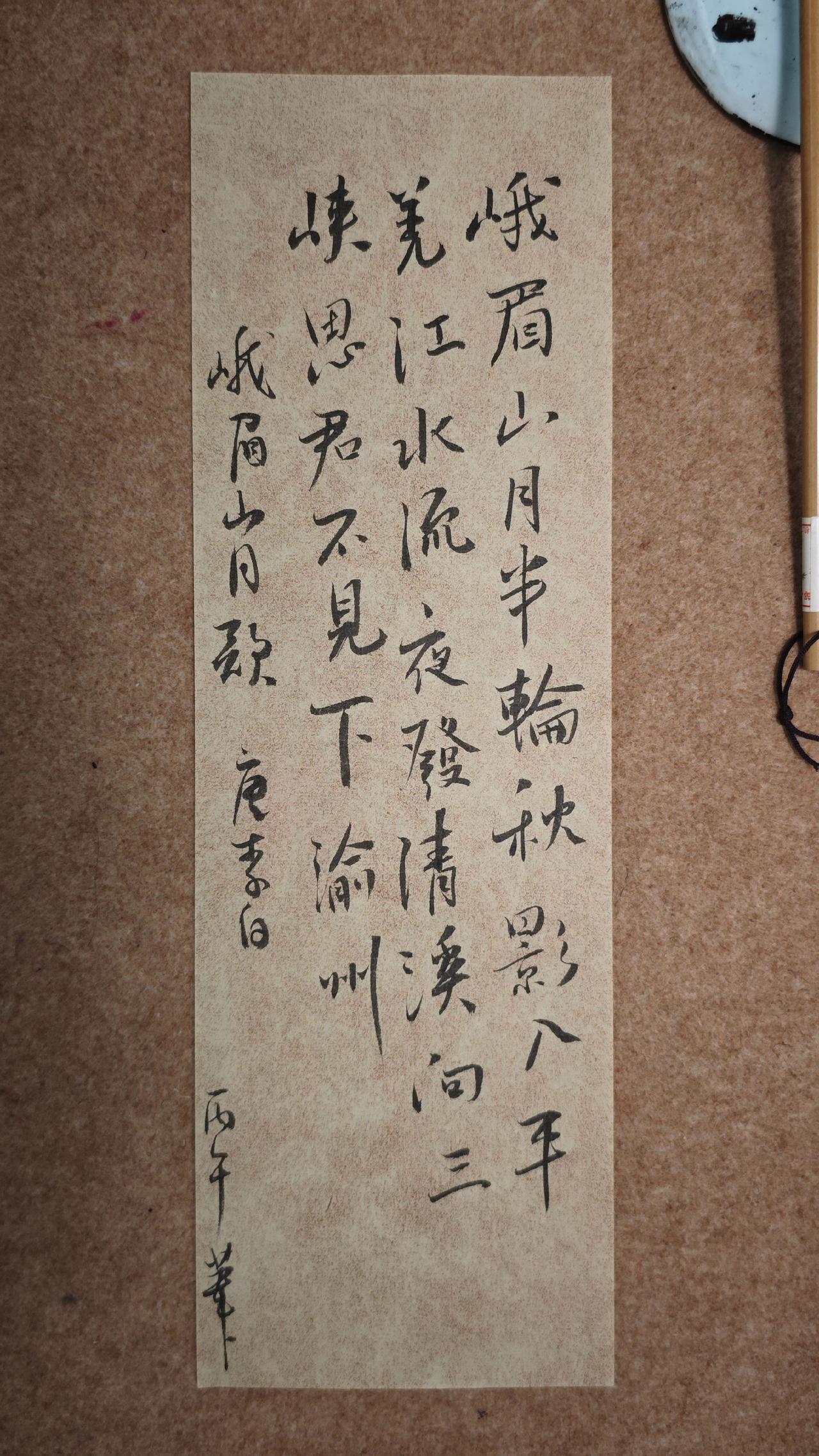 峨眉山月半轮秋，影入平羌江水流。 
夜发清溪向三峡，思君不见下渝州。
李白