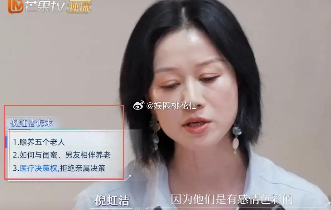 倪虹洁还完1000万债务，需要赡养5位长辈，还想给男友、闺蜜养老！！！！ 