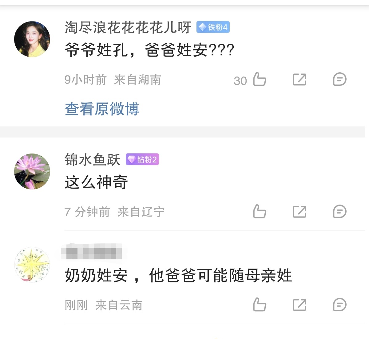 她爷姓宋，后改姓孔（说跟战友姓了），网传她爸姓安随母（但采访时说的父亲姓孔），她