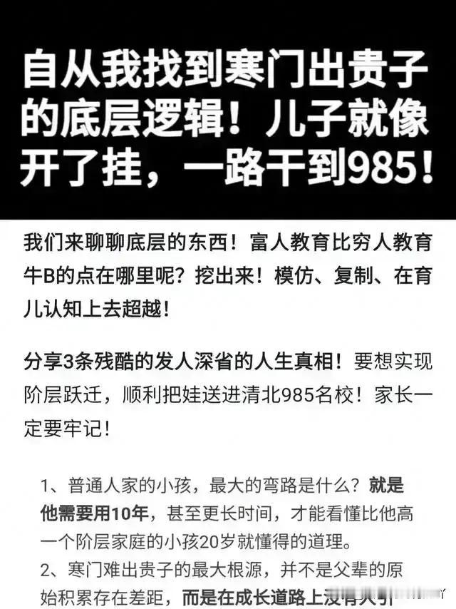 自从我找到寒门出贵子的底层逻辑，孩子就像开了挂！