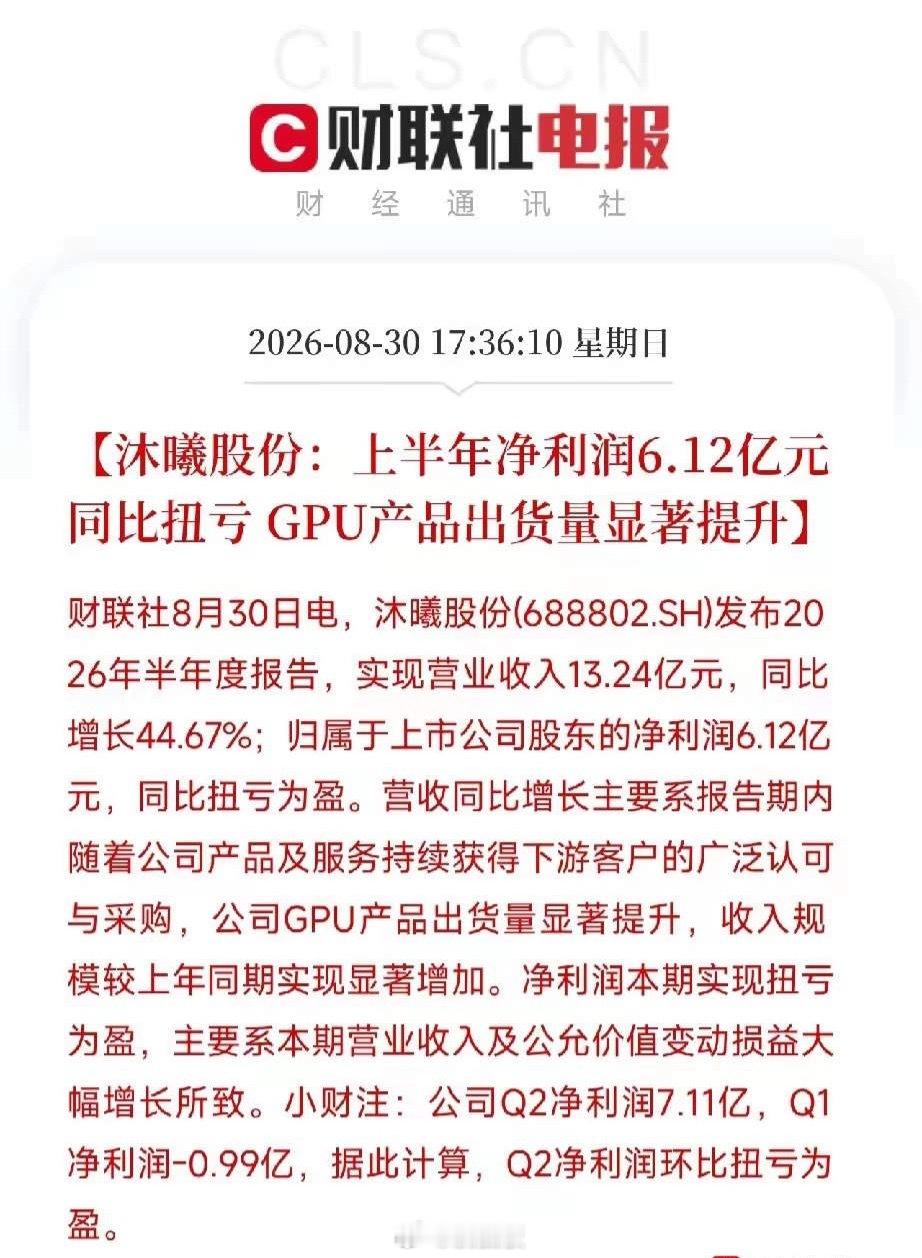 不是海外巨头，不是涨价函，而是沐曦股份，国产GPU的代表之一，交出了上市后第一份