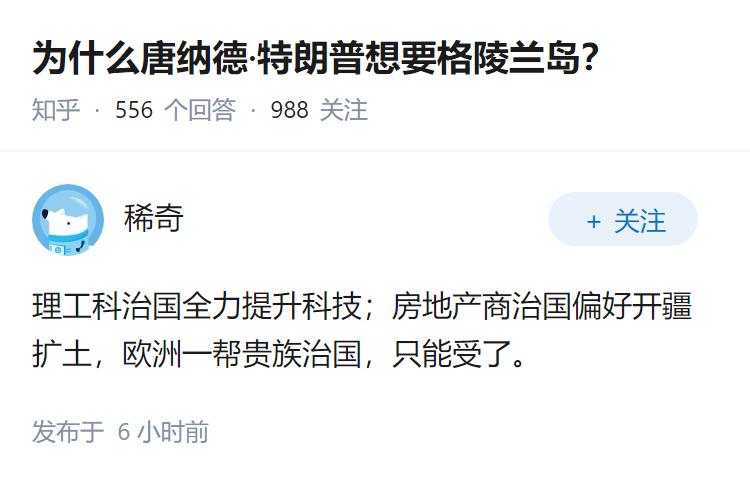 为什么唐纳德·特朗普想要格陵兰岛？