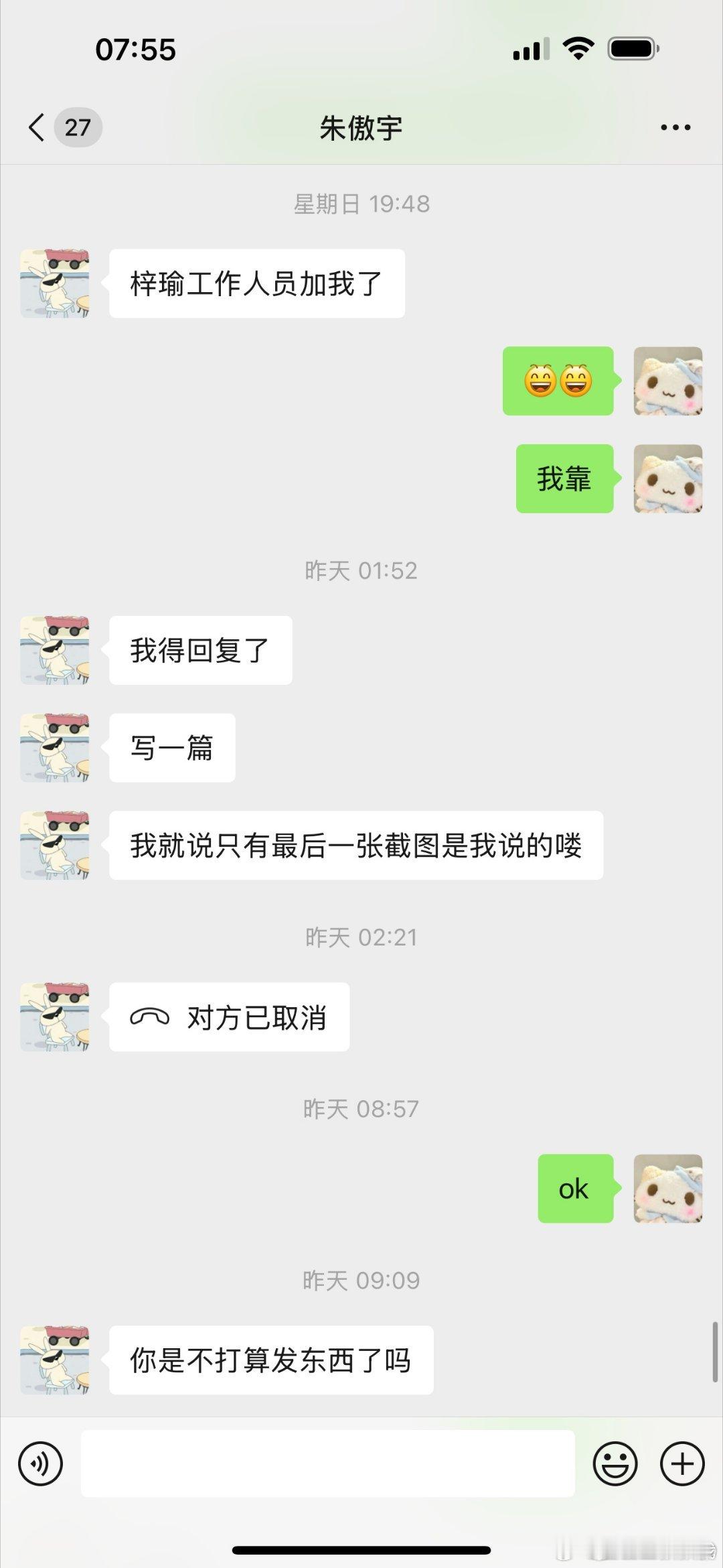 奶黄包又要发力了，朱傲宇也说要发文回应梓渝[思考] ​​​