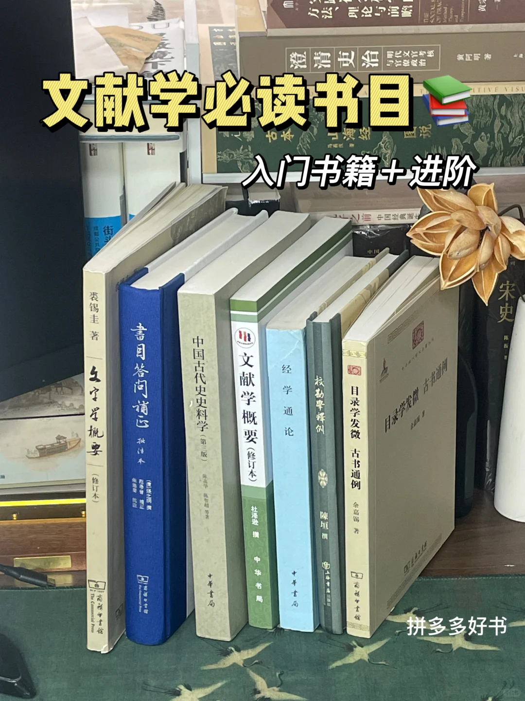 文献学必读书目📚入门书籍+进阶