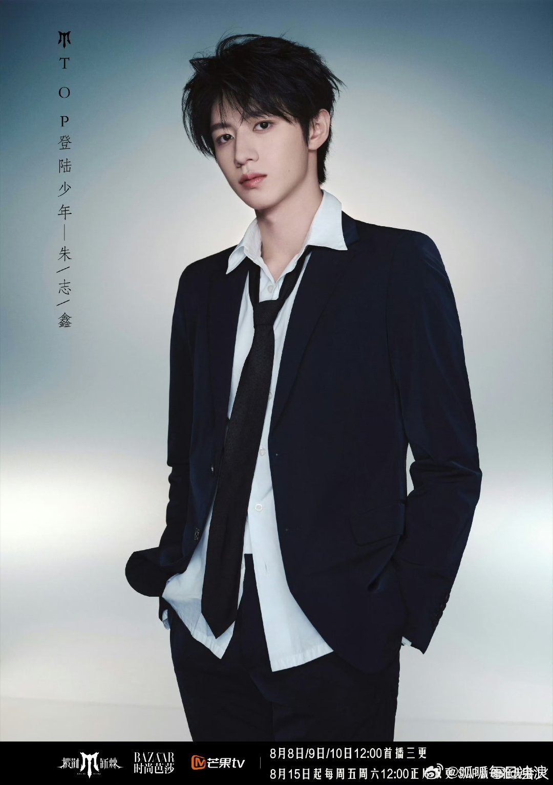 朱志鑫、张泽禹、张极、左航、苏新皓披荆斩棘芭莎大片觉得谁的超有时尚感[你好] ​