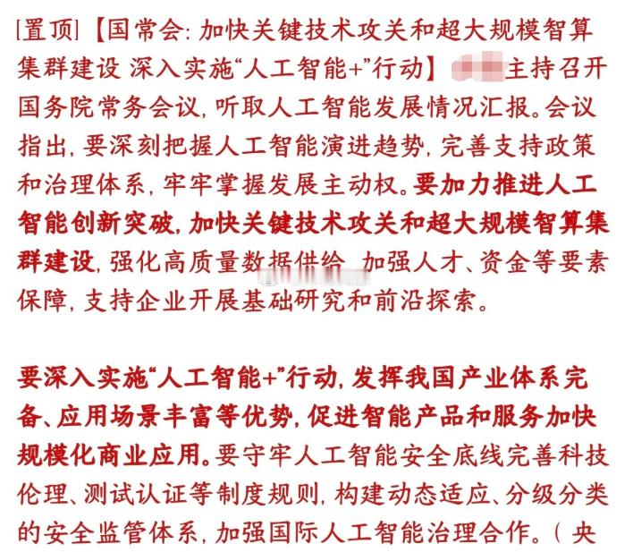 人工智能重大政策性利好，直接上升到了国家的层次村里把人工智能定位为新一轮科技革命