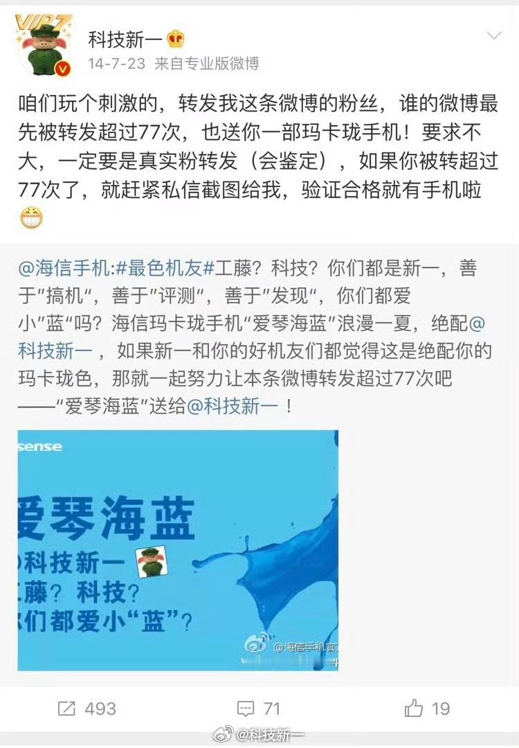 很多人不知道，哥微博上送的第一部手机是12年前。而且是哥已经做成了KOL，有影响