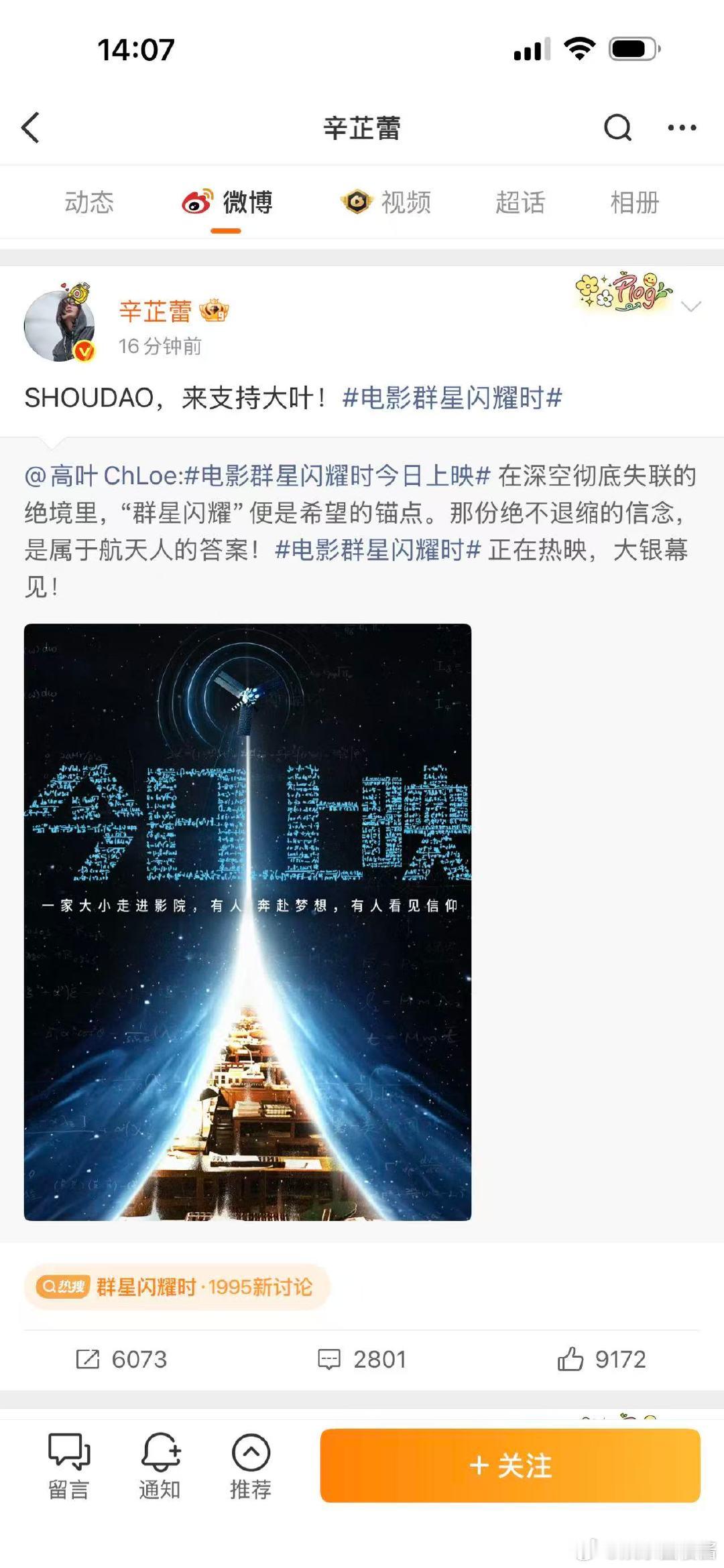 李宇春辛芷蕾倪妮宣传高叶新电影李宇春辛芷蕾倪妮给高叶新片打call 群星闪耀时 