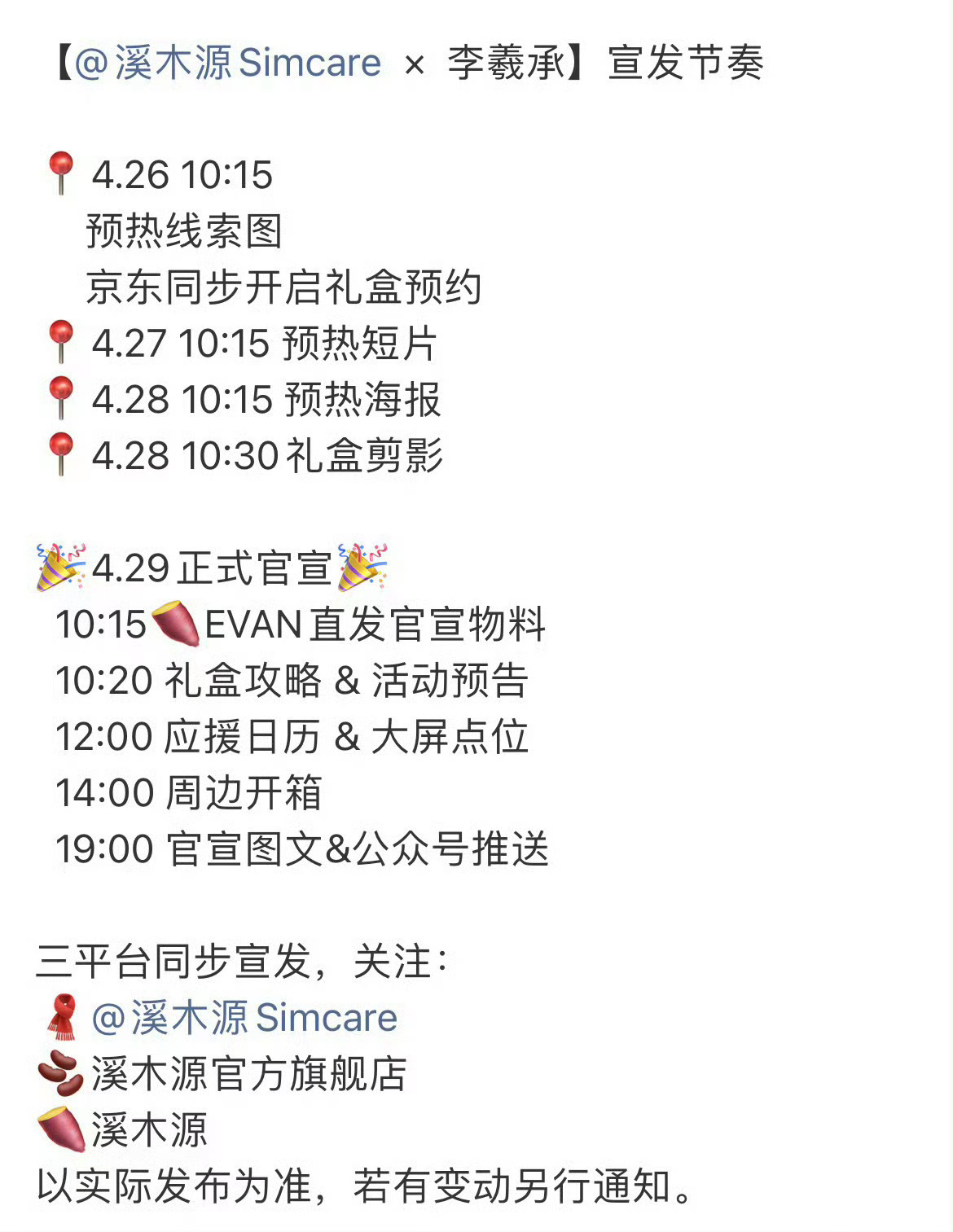 天呐！！李羲承 溪木源宣发预热真来了！！ 