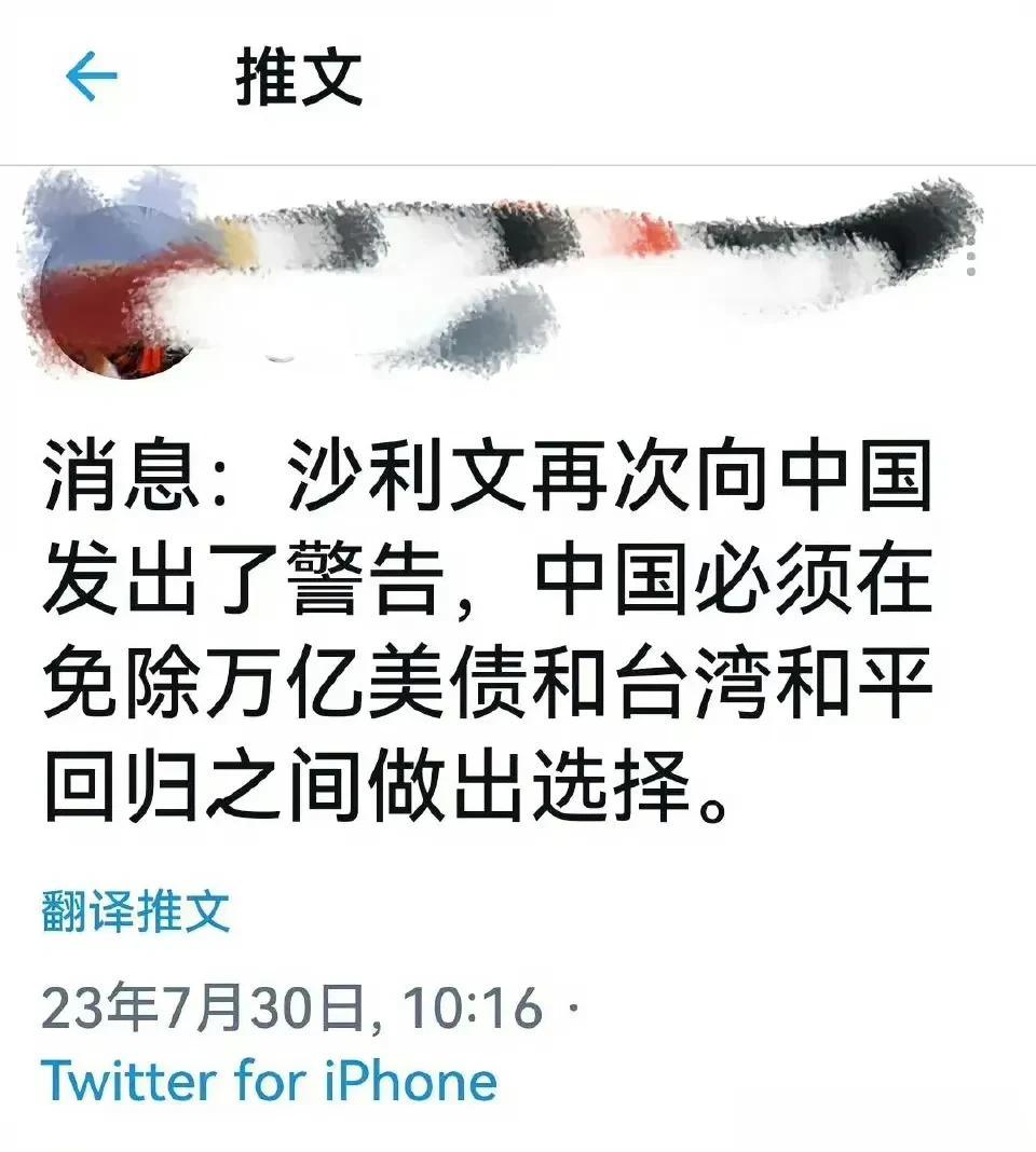 消息：沙利文再次向中国发出了警告，中国必须在免除万亿美债和台湾和平回归之间做出选