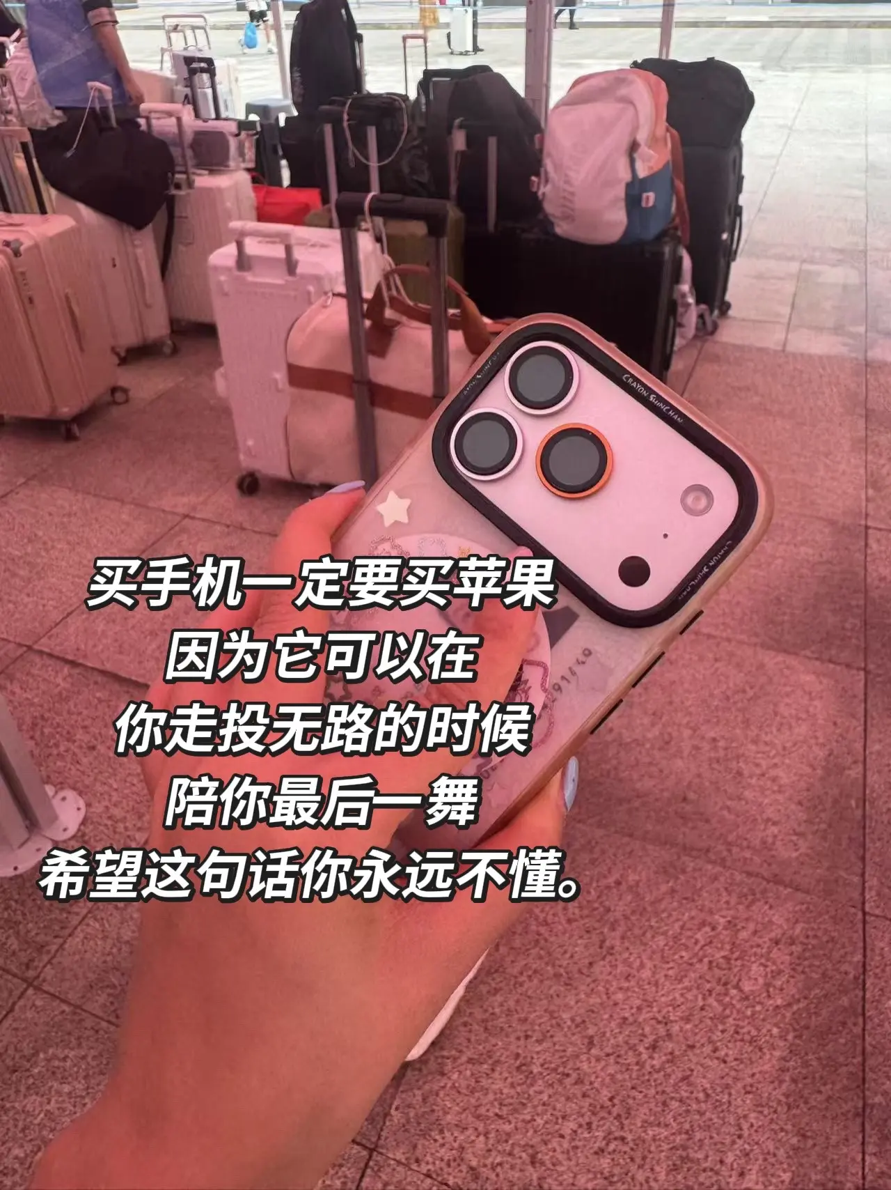 手机一定要买苹果，因为它可以在你走投无路的时候，陪你最后一舞，希望这句...