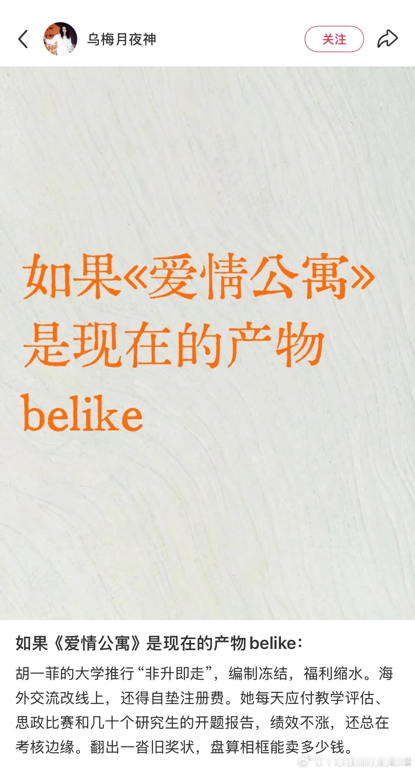 如果爱情公寓是现在的产物  一菲现在估计在盯非升即走，曾小贤播客没广告，公寓门牌