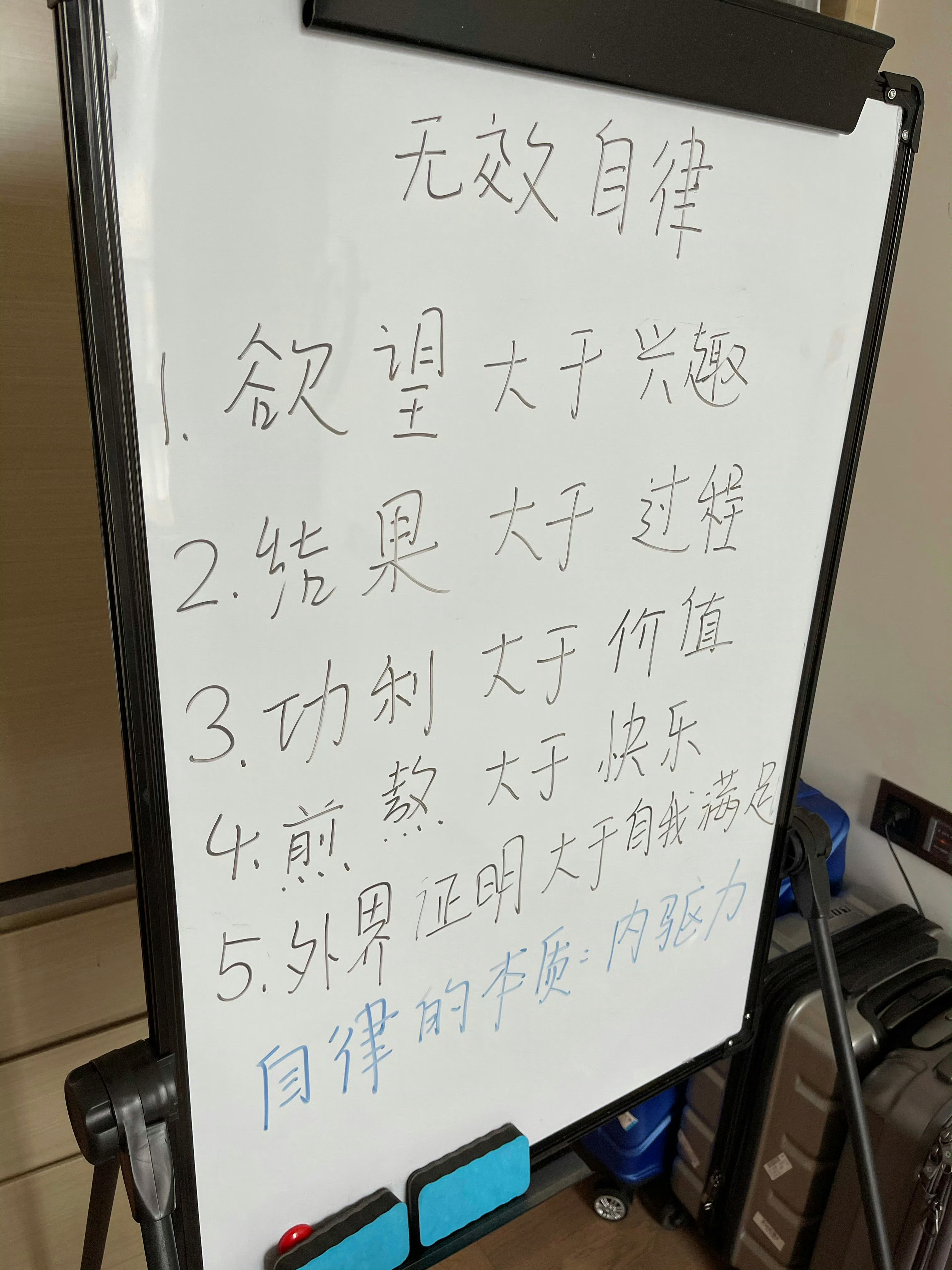 那什么是有效自律呢？是富有兴趣、享受过程、启动内驱力。晨曦说