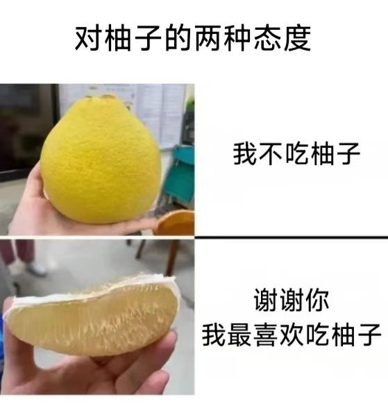 对柚子的态度来自：丁香医生 ​​​