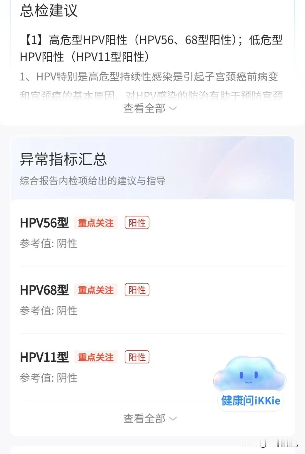 在线求助，子宫切除之后还有子宫颈病变的风险吗？
前几天带老妈去体检，今天结果出来