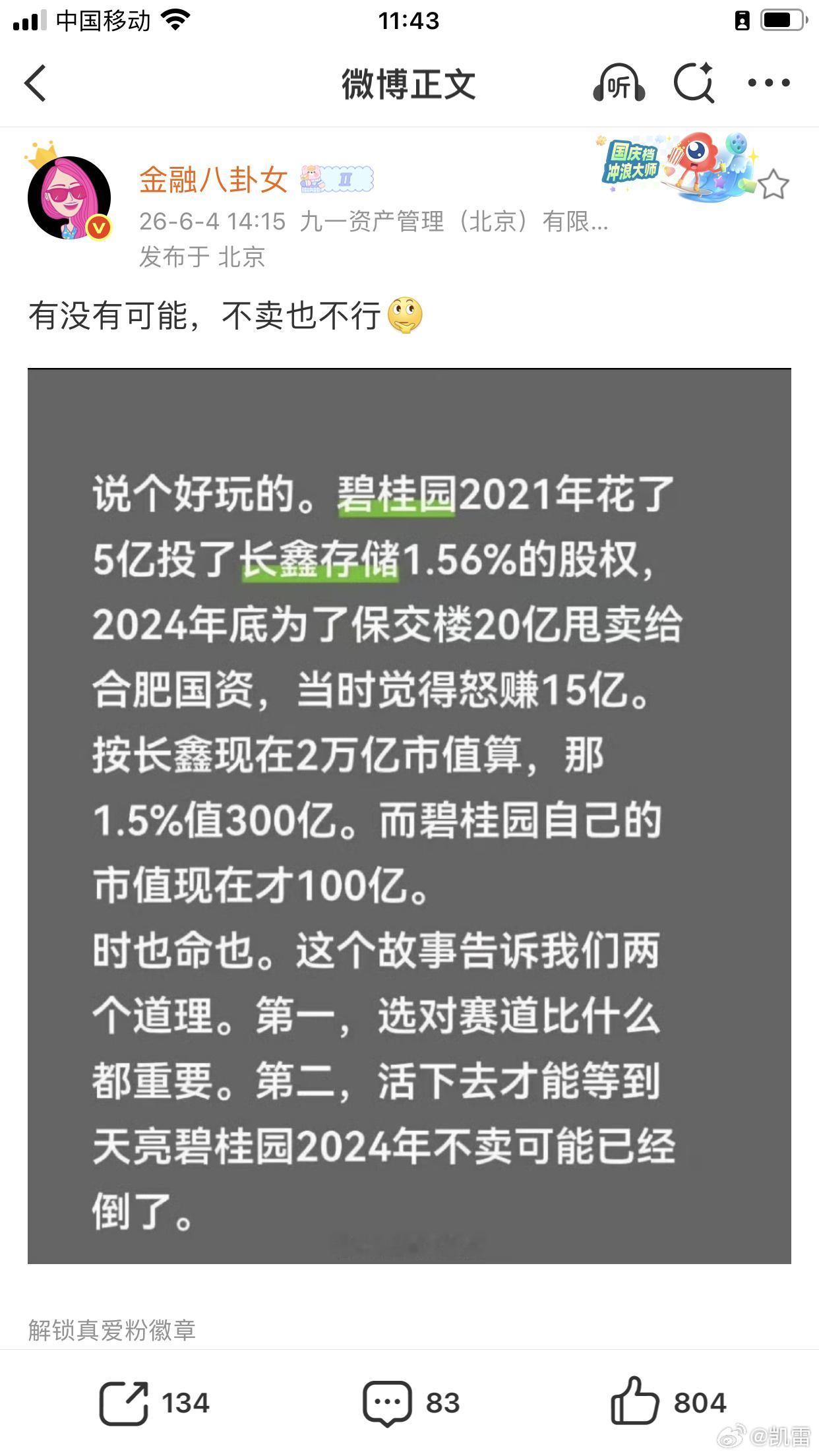 击鼓传花就要见顶，合肥国资集誉谤一身⬇️// 十倍没了 处理掉之前可是第一大股东