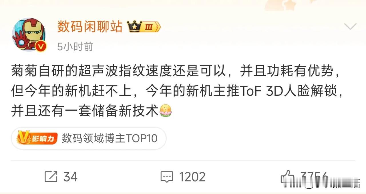 今日，知名数码博主“数码闲聊站”爆料称:华为自研的超声波指纹速度还是可以，并且功