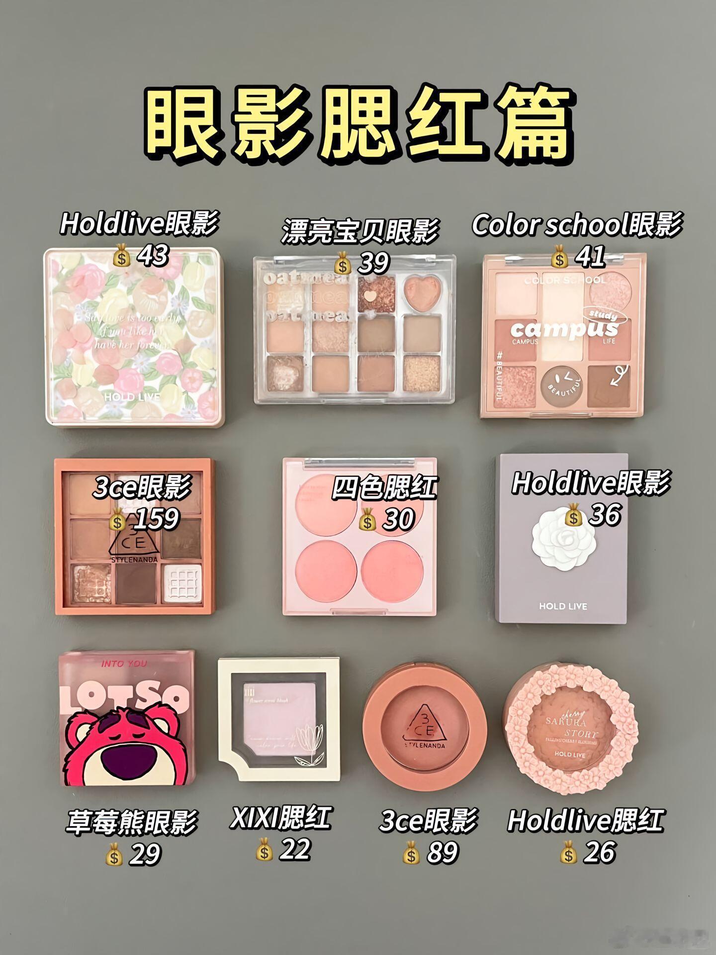 被种草的眼影腮红篇！眼影推荐 ​​​