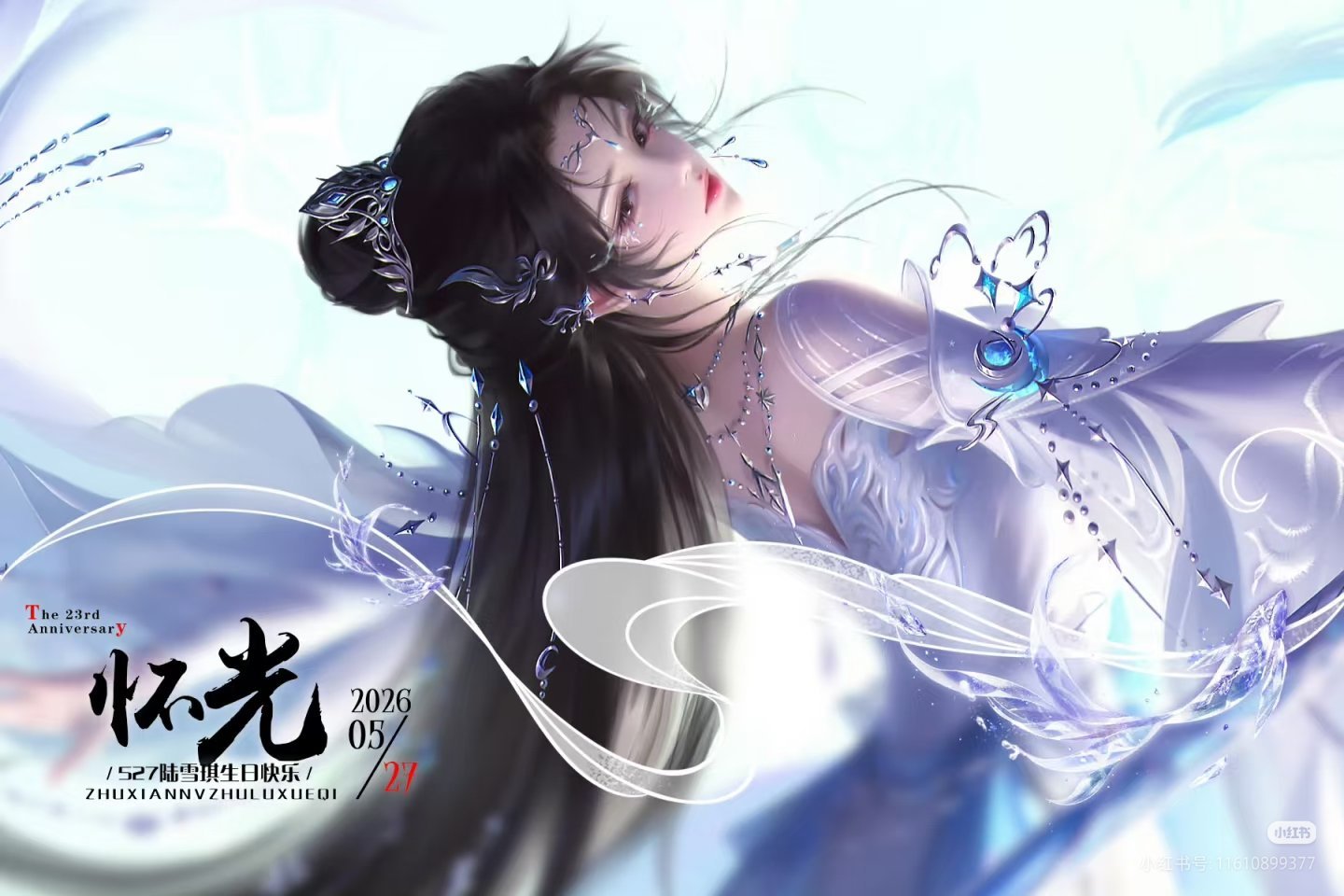 认准诛仙唯一女主人气断层第一陆雪琪 好吗“你心中苦楚，天知我知，我不能分担你的痛