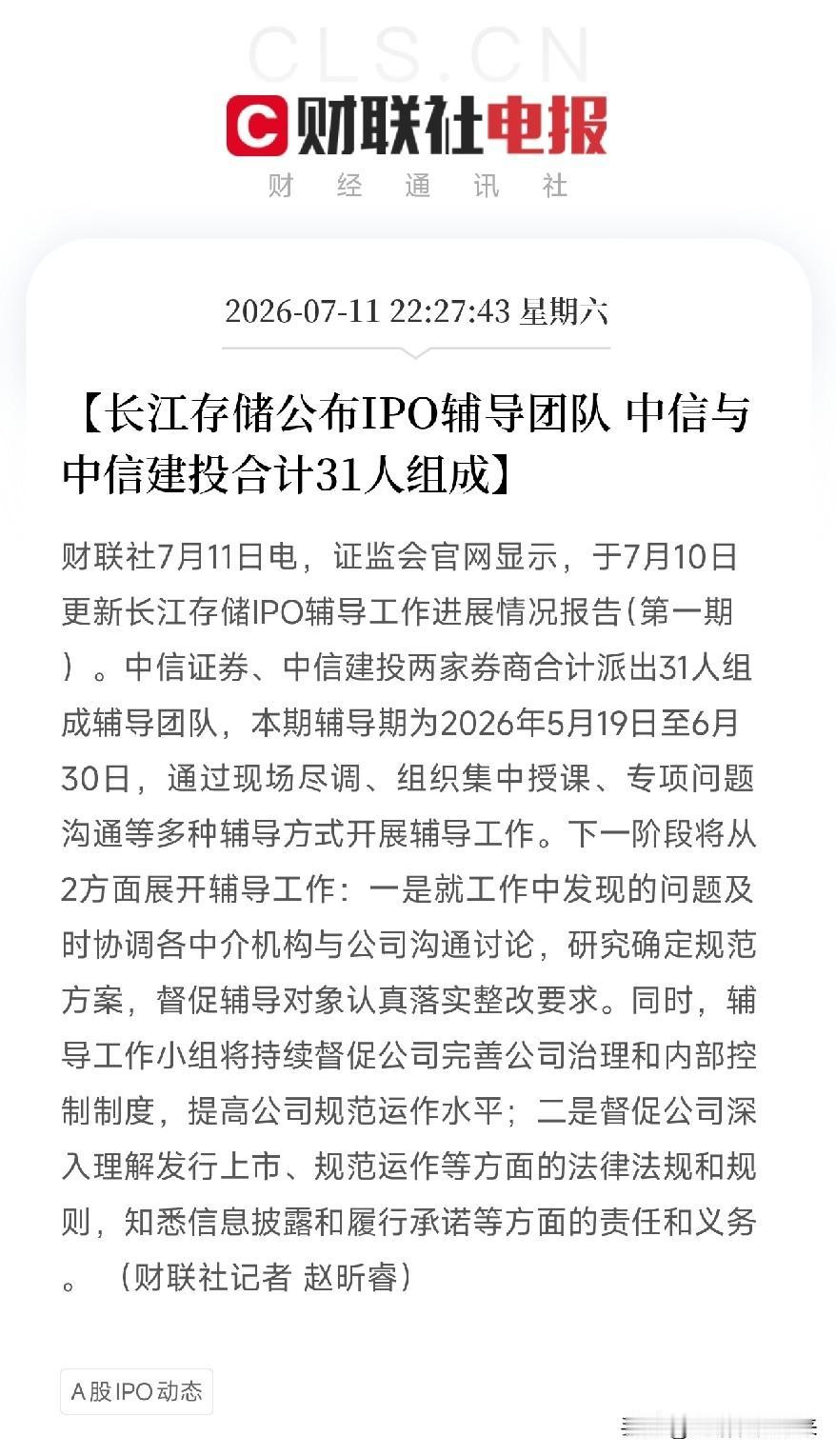 深夜，一条来自证监会官网的进展报告，被投放在了全球存储芯片市场

不是技术突破，