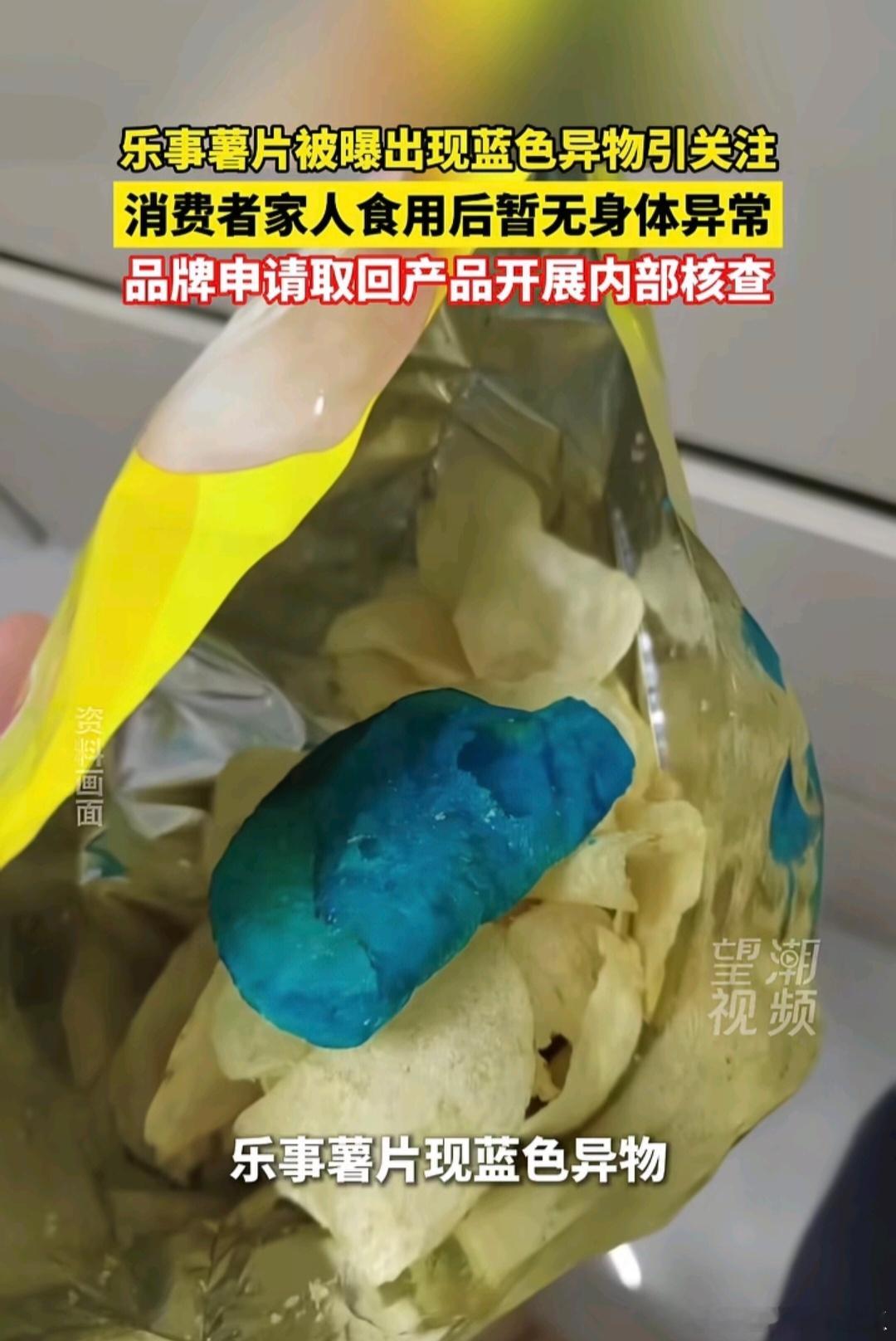 乐事 蓝色薯片碘吗？淀粉遇碘变蓝 