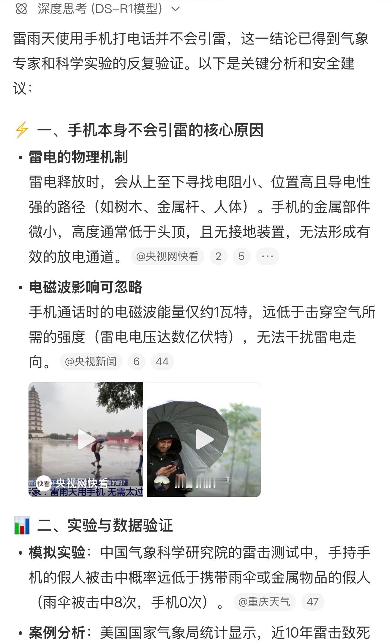 雷雨天用手机打电话会不会引雷这就得请教一下微博智搜了，很明显是不会的，不过越到下