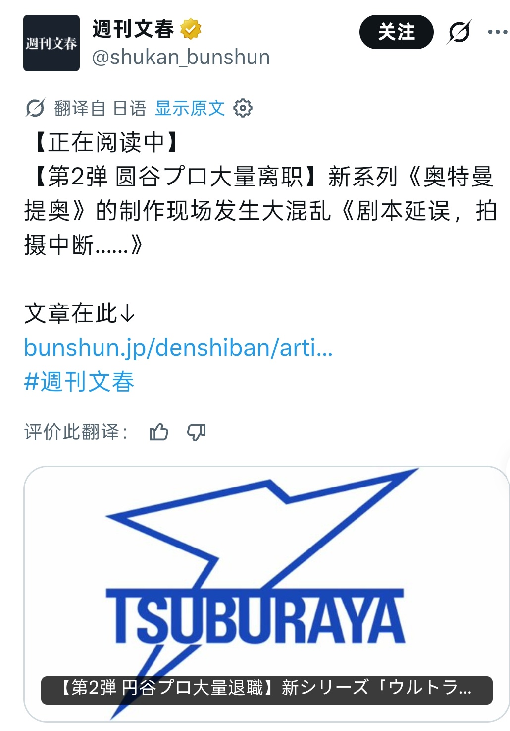 文春新爆料《提欧奥特曼》的制作现场发生大混乱剧本延误，拍摄中断…… 