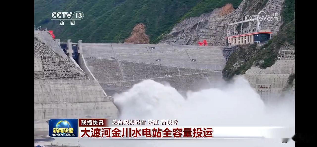 大渡河金川水电站全容量投运，震撼瞬间！